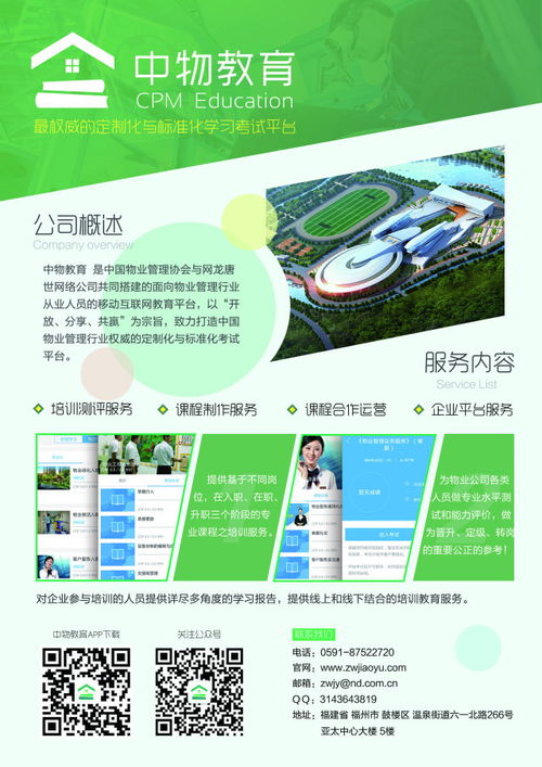 校园物业新技术设备展示交流会揭秘