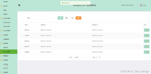 SSM三农产品助推网站 基于新能源技术开发的农业信息化平台