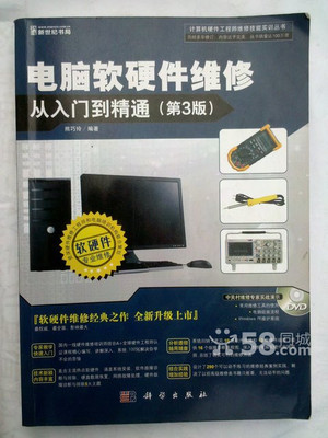 《电脑软硬件维修从入门到精通(第3版)》 技术从业者的实用指南与数字时代的技能启示