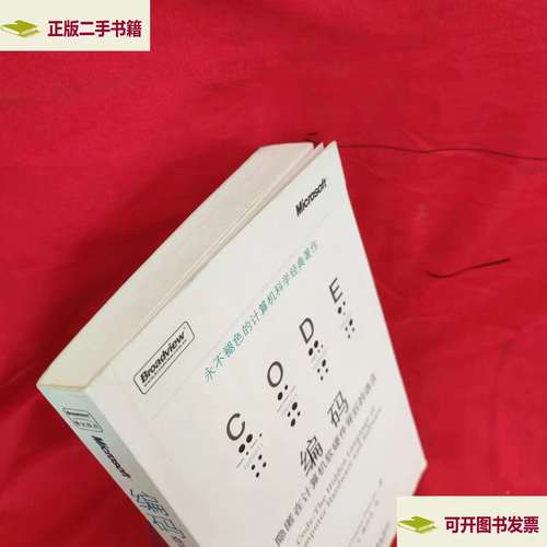 编码 隐匿在计算机软硬件背后的语言密码